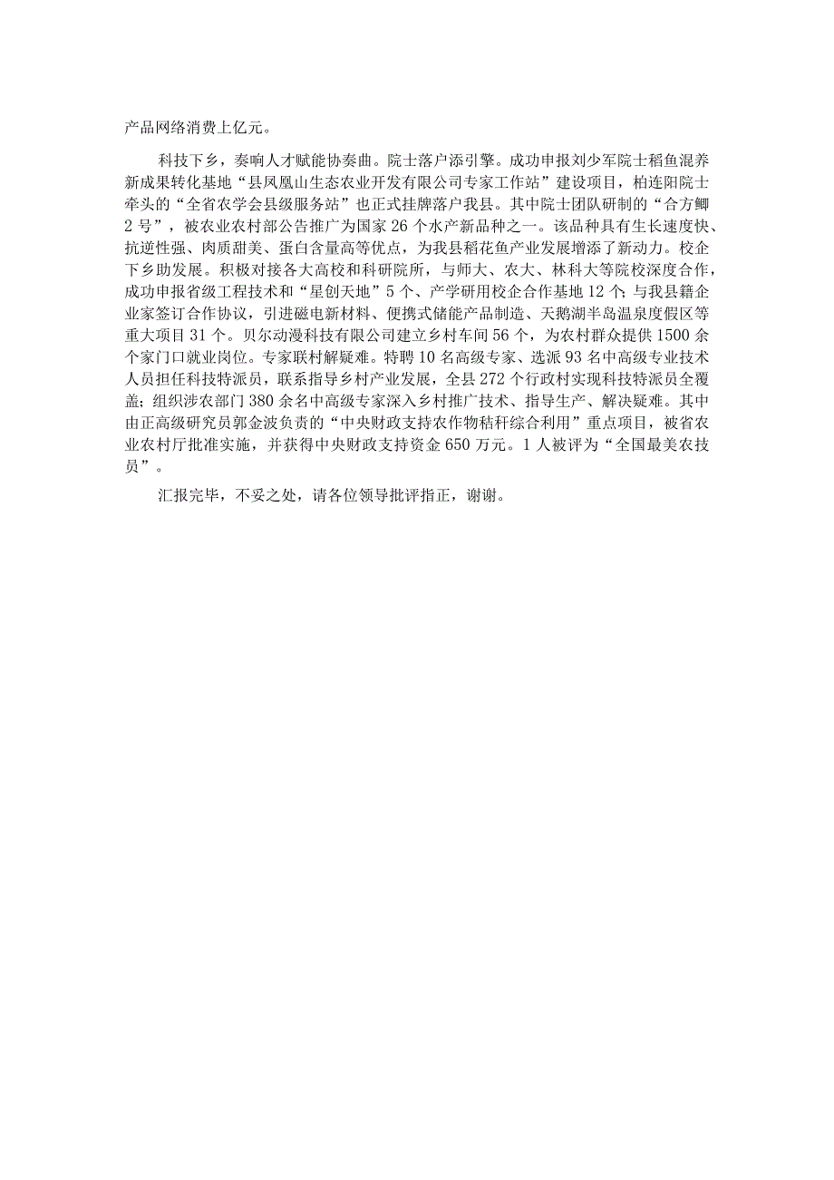 在全市高质量党建引领乡村振兴推进会上的汇报发言.docx_第2页