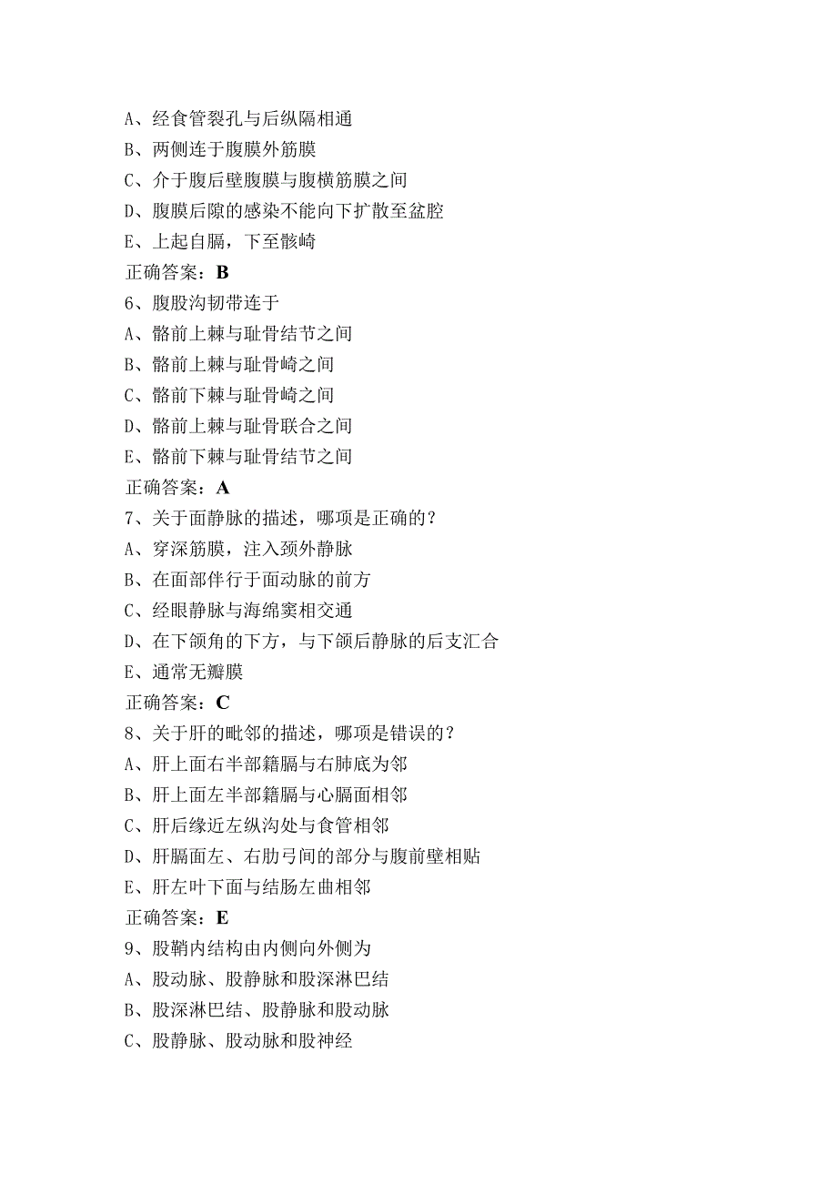 局部解剖学试题含参考答案.docx_第2页