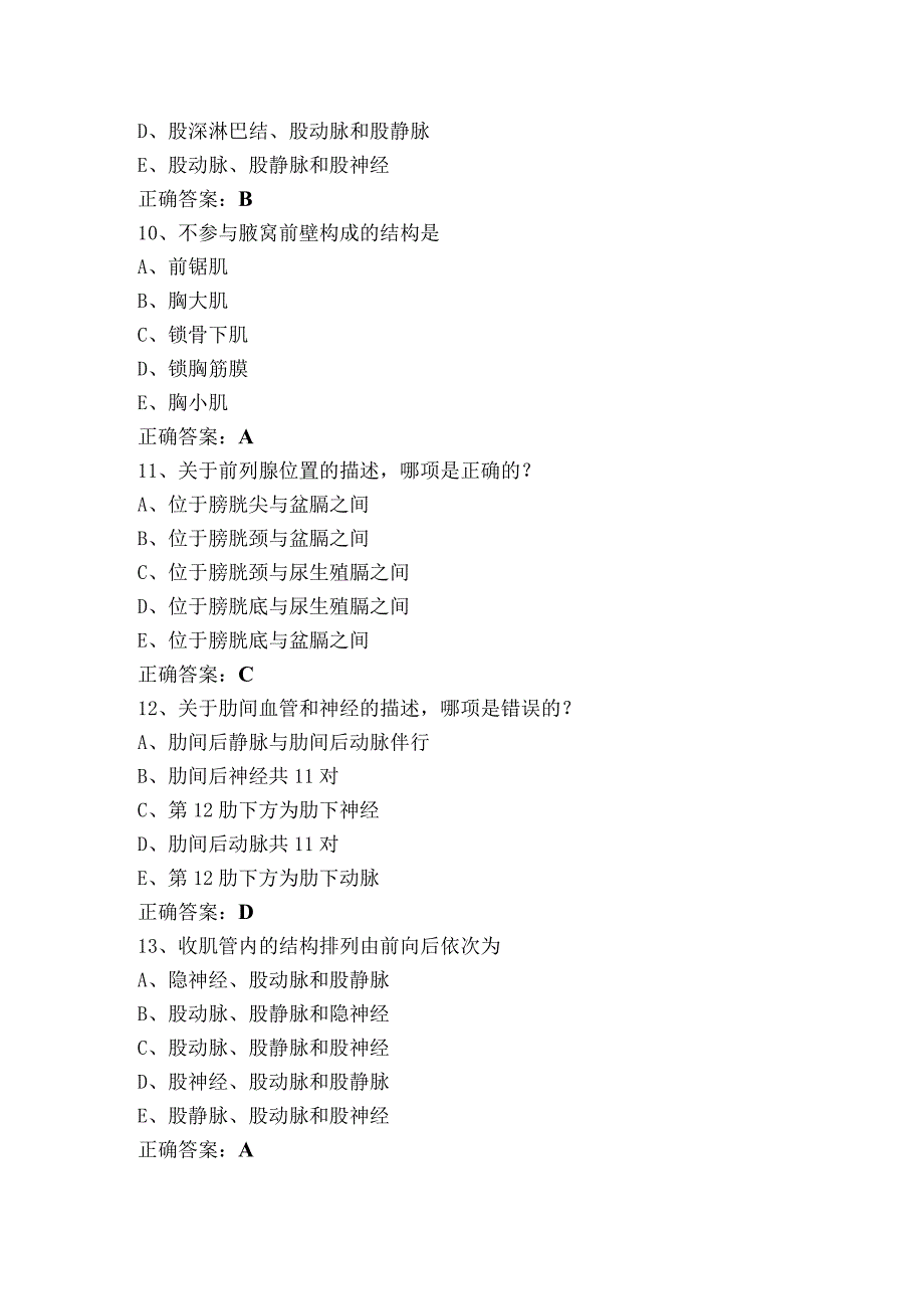 局部解剖学试题含参考答案.docx_第3页