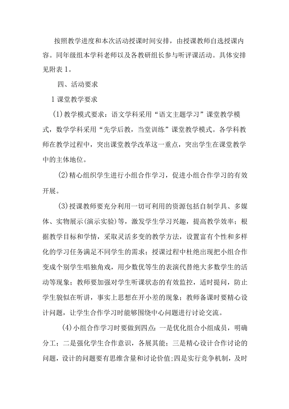 小学2023-2024学年度下学期教师赛课活动实施方案.docx_第2页