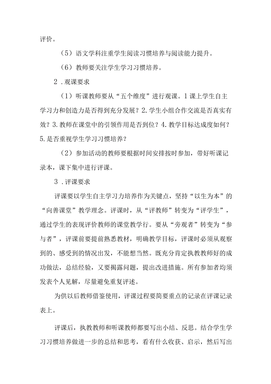 小学2023-2024学年度下学期教师赛课活动实施方案.docx_第3页