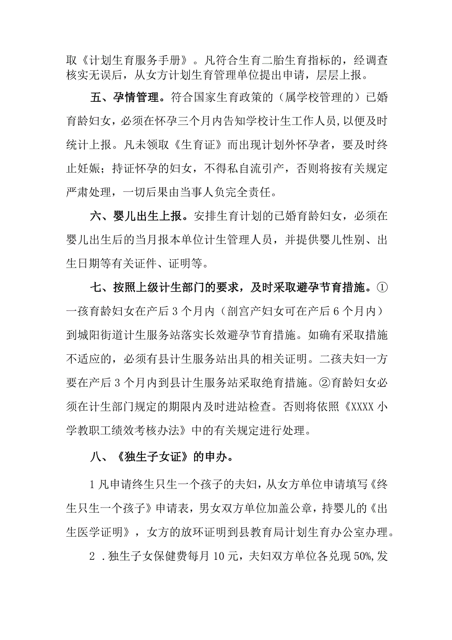 小学人口和计划生育管理制度.docx_第2页