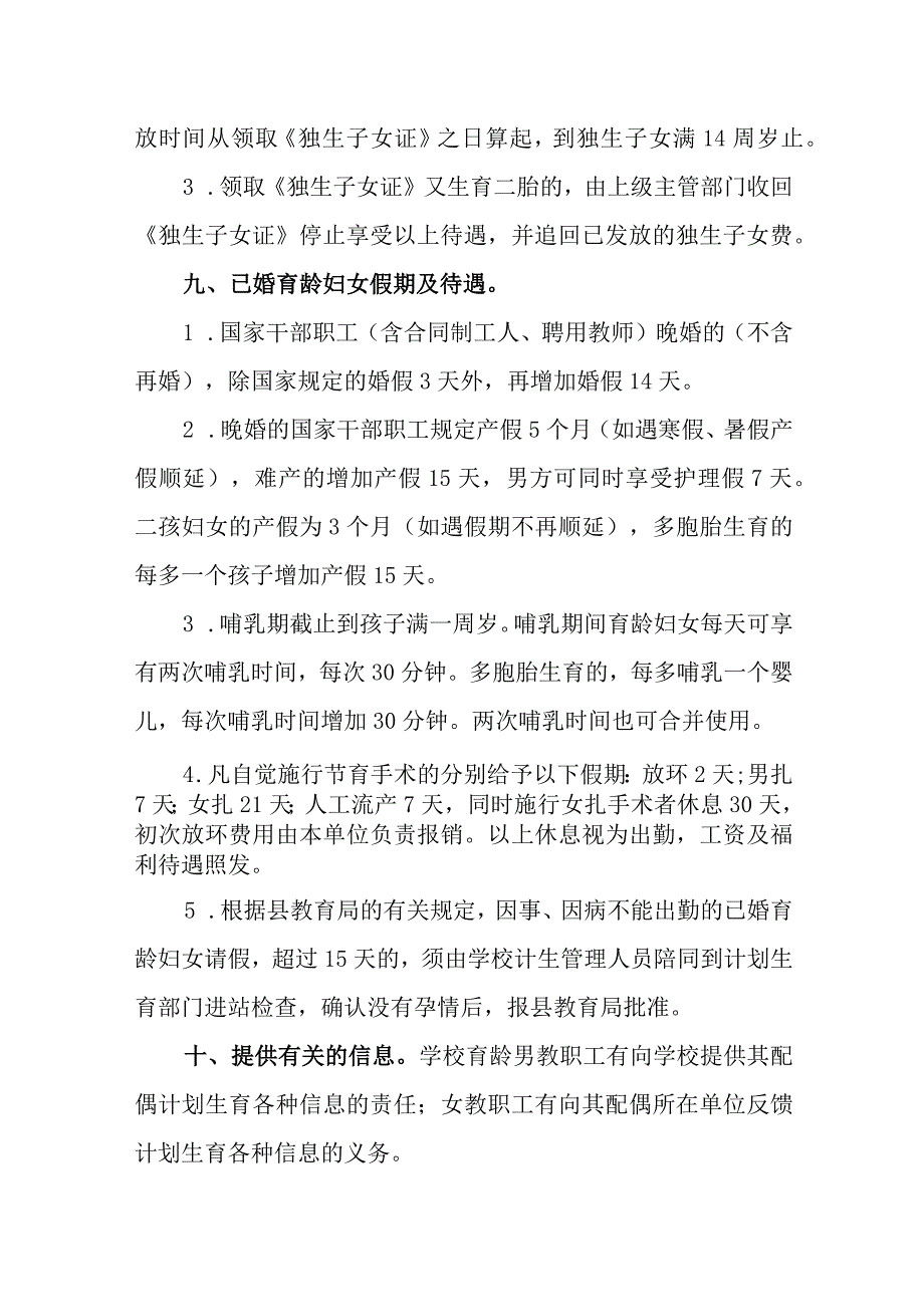 小学人口和计划生育管理制度.docx_第3页