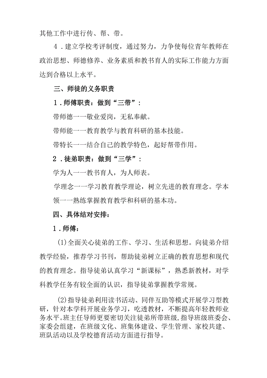 小学2023-2024学年青蓝工程师徒结对计划.docx_第2页