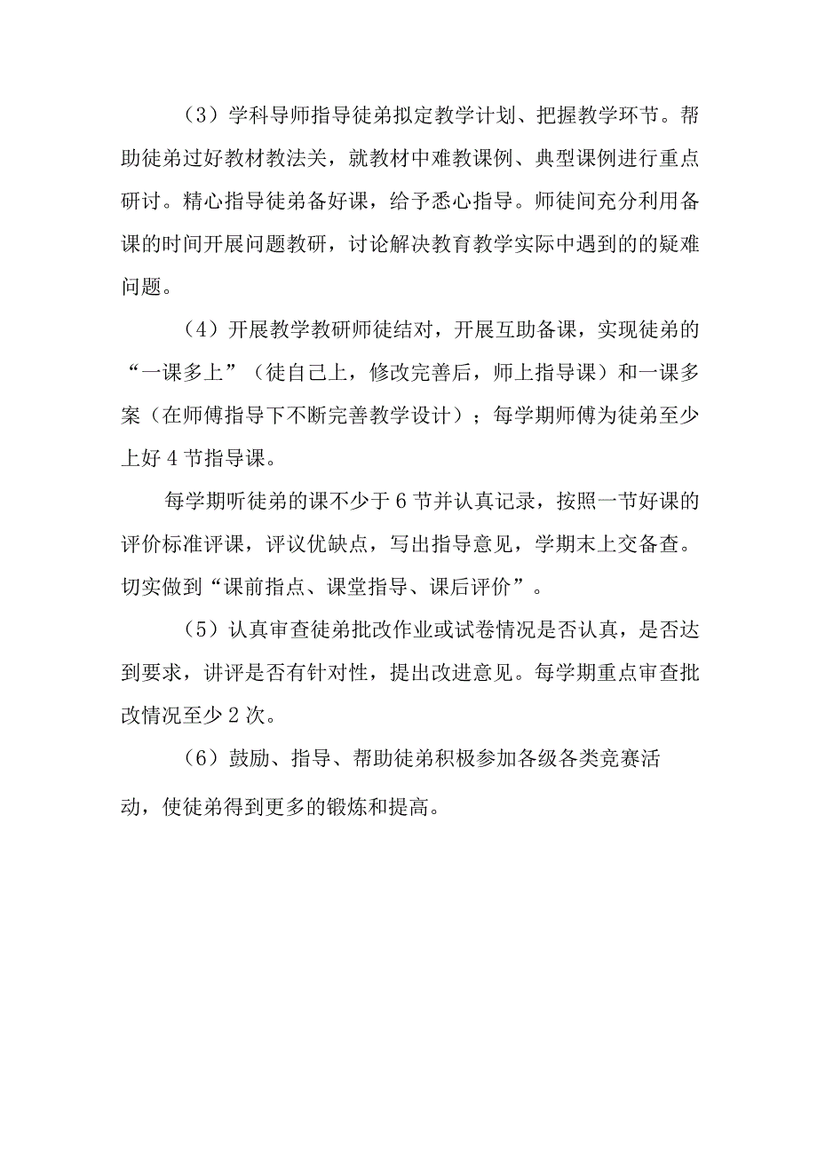 小学2023-2024学年青蓝工程师徒结对计划.docx_第3页