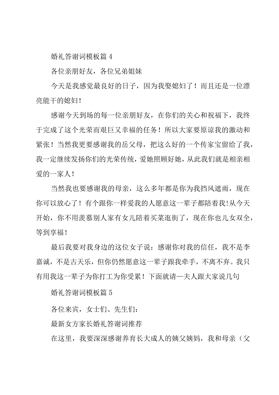 婚礼答谢词模板（20篇）.docx_第3页