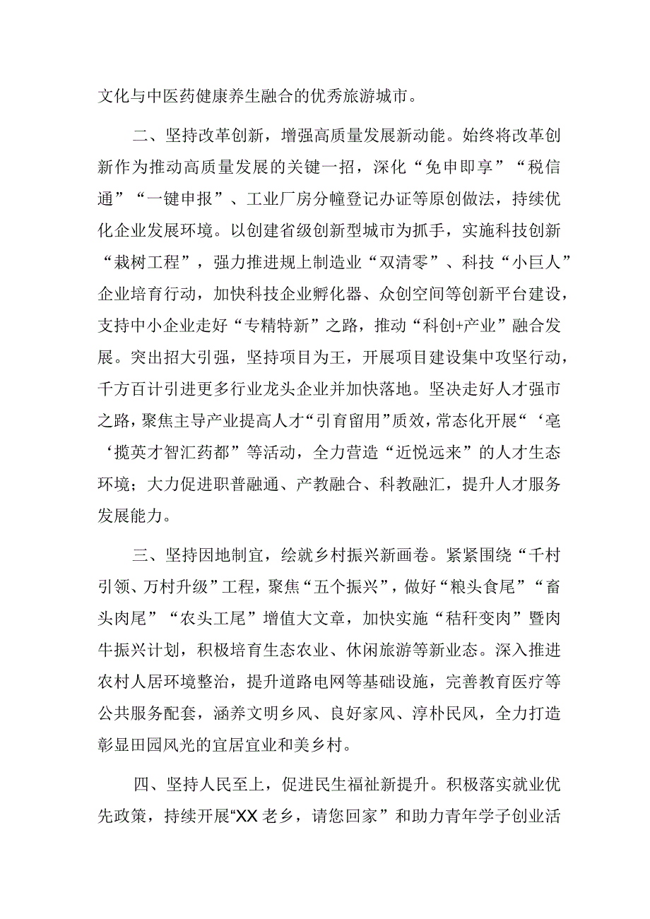 奋力走出新时代高质量发展新路——某市高质量发展经验交流发言材料.docx_第2页