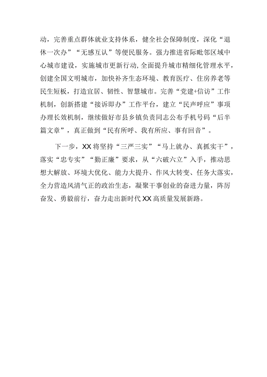 奋力走出新时代高质量发展新路——某市高质量发展经验交流发言材料.docx_第3页