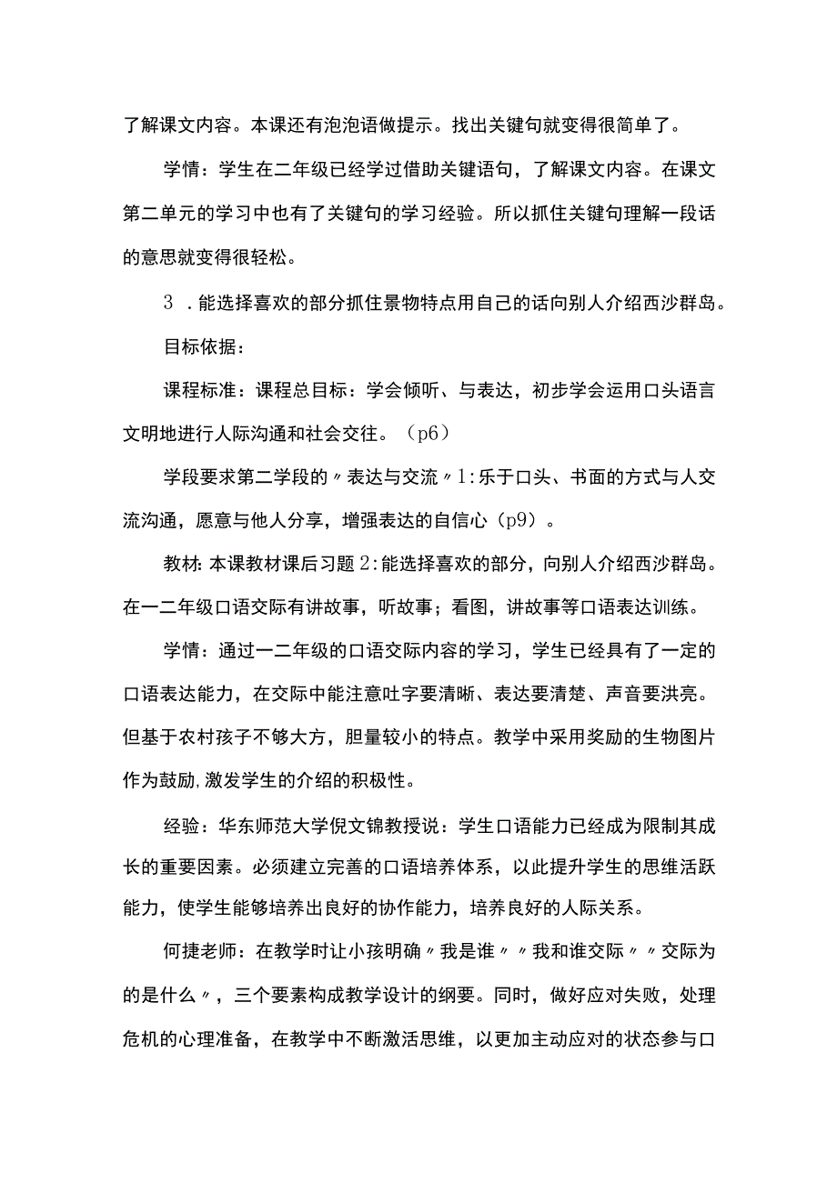 富饶的西沙群岛--基于教学评一致性的教学设计.docx_第2页