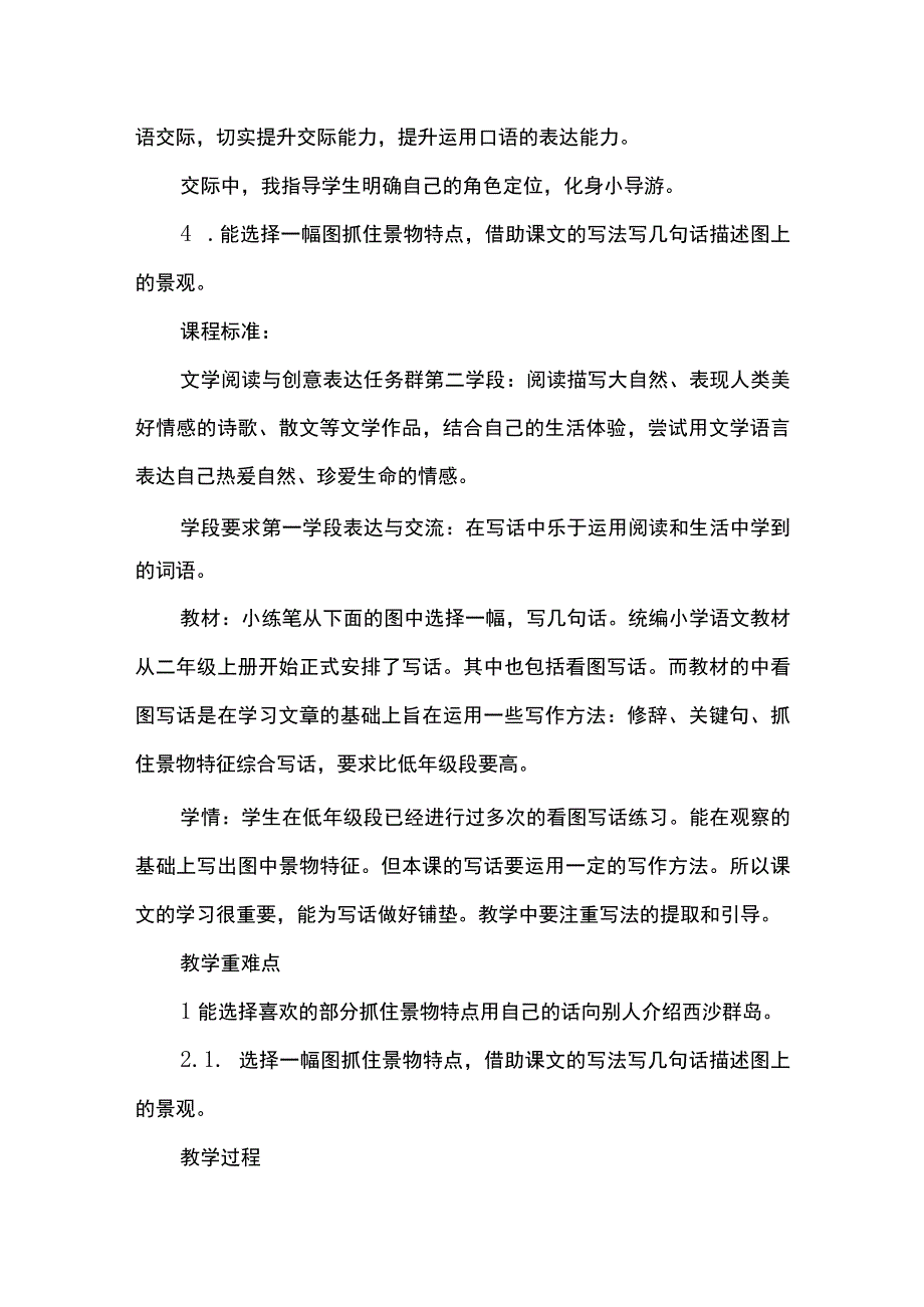 富饶的西沙群岛--基于教学评一致性的教学设计.docx_第3页