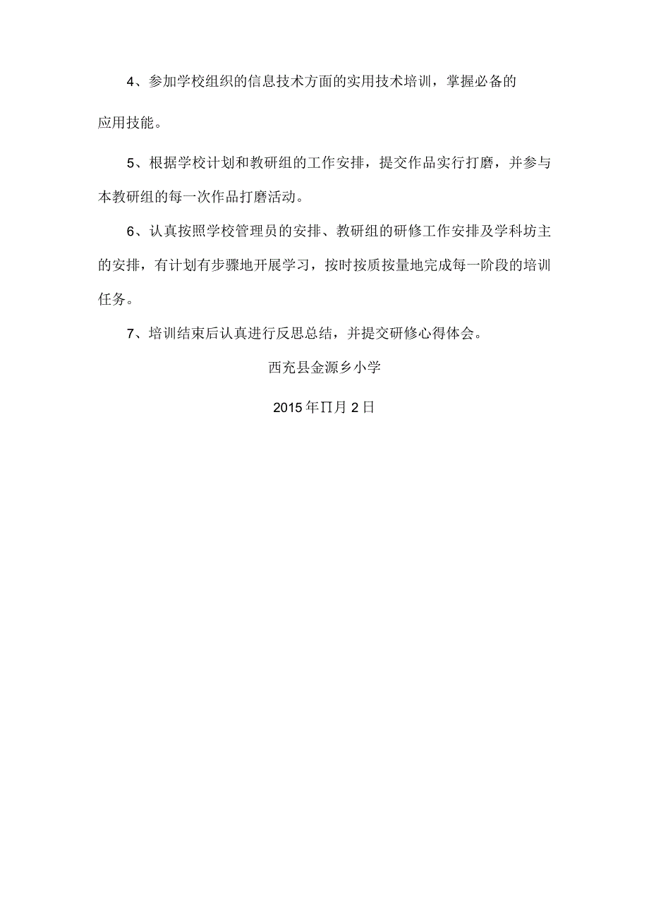 四川省信息技术应用能力提升培训校本培训制度.docx_第3页