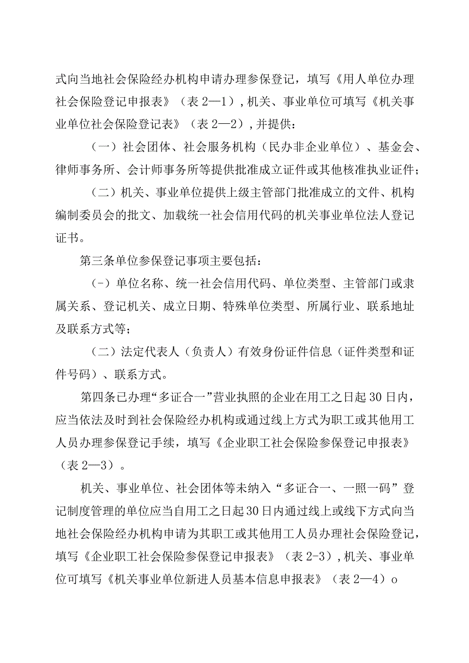 工伤保险经办服务事项（征求意见稿）.docx_第2页