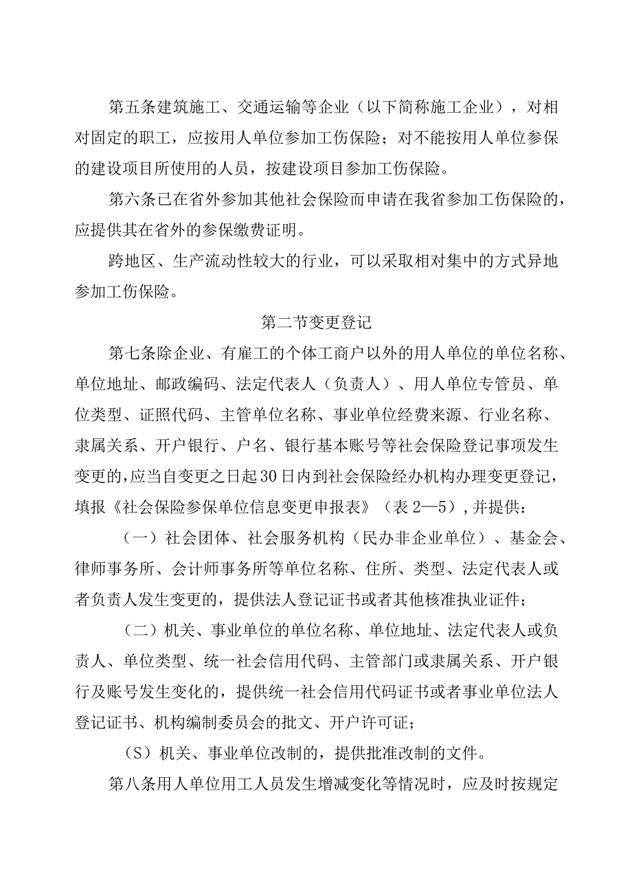 工伤保险经办服务事项（征求意见稿）.docx_第3页