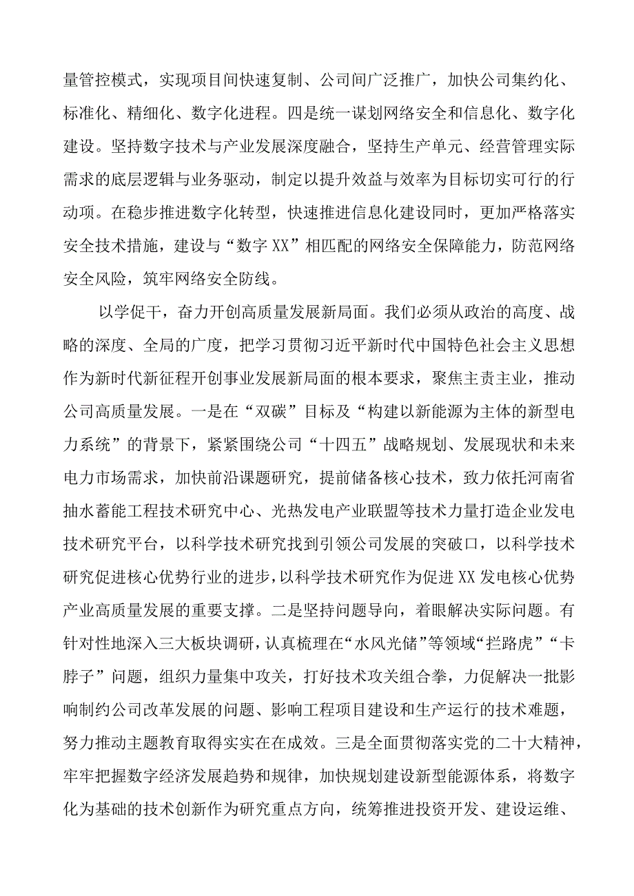 国企党员干部2023年主题教育心得体会(20篇).docx_第3页