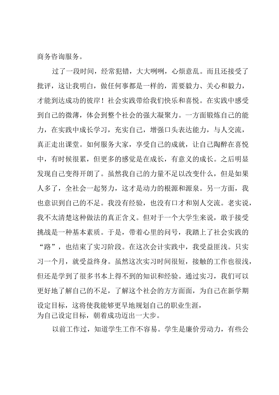 寒假社会实践报告范文.docx_第2页