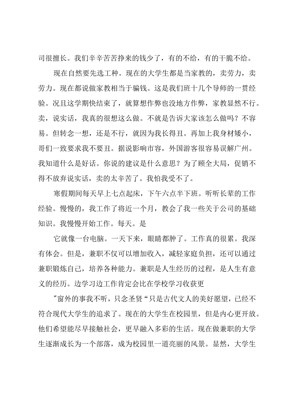 寒假社会实践报告范文.docx_第3页