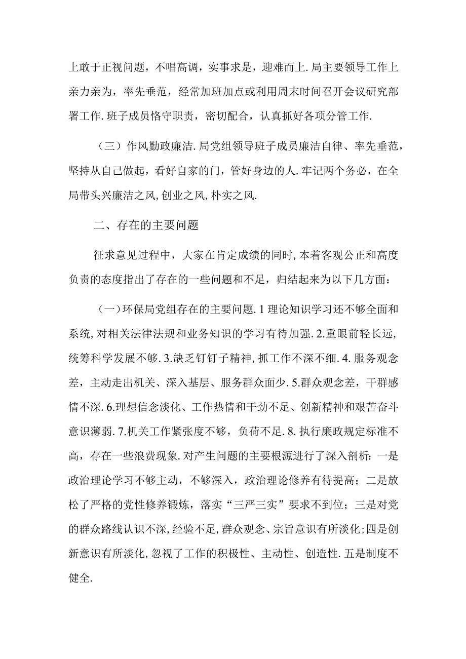 对镇领导班子的意见和建议六篇.docx_第2页