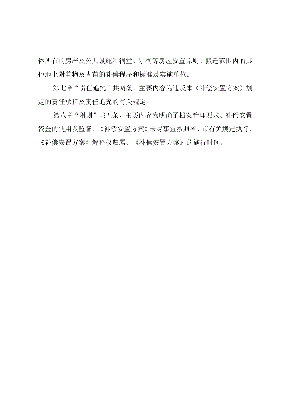 大亚湾新兴产业园南部片区塘布横畲整村搬迁补偿安置方案（征求意见稿）的说明（简版）.docx_第3页