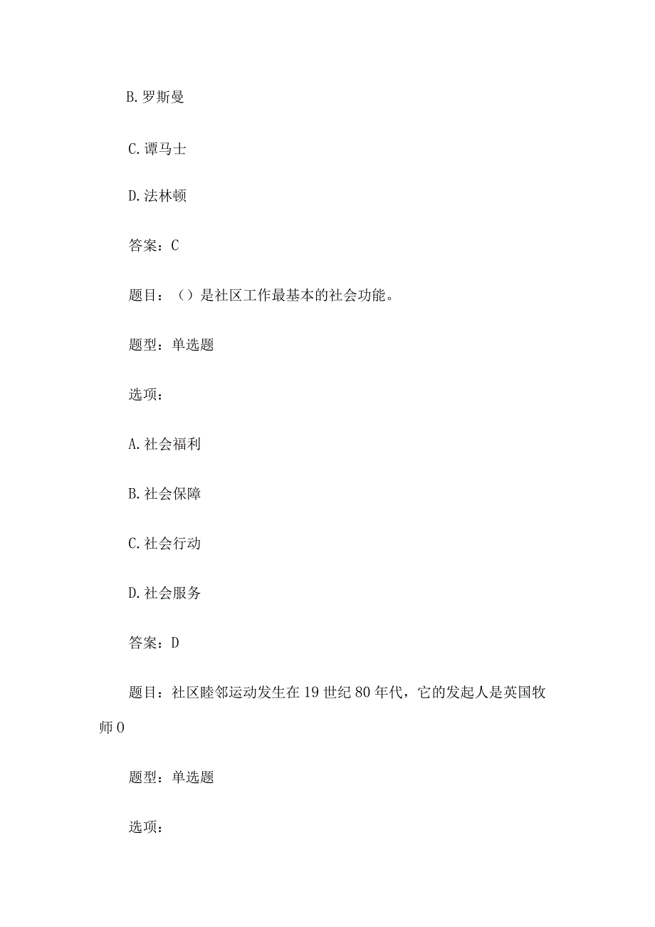 国家开放大学国开电大《社区工作》形考.docx_第2页