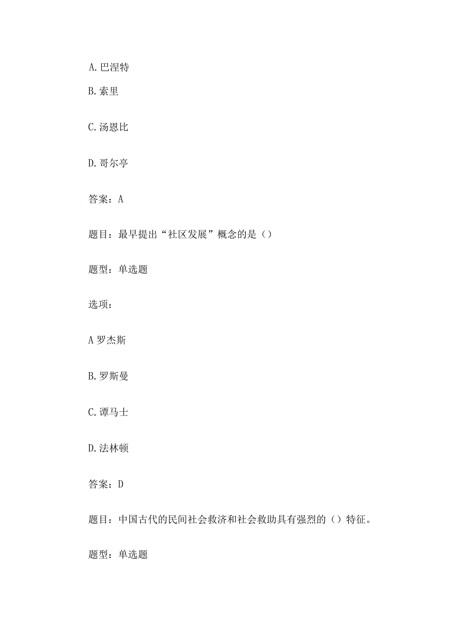 国家开放大学国开电大《社区工作》形考.docx_第3页