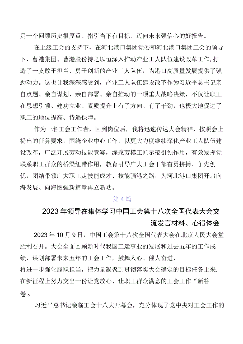 在深入学习2023年中国工会“十八大”精神心得感悟（交流发言）（多篇汇编）.docx_第3页