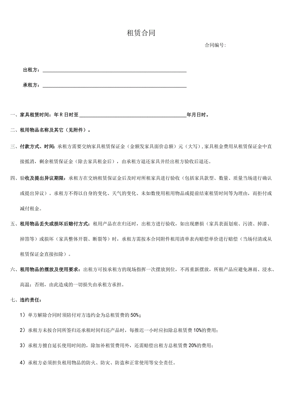 家具租赁合同.docx_第1页