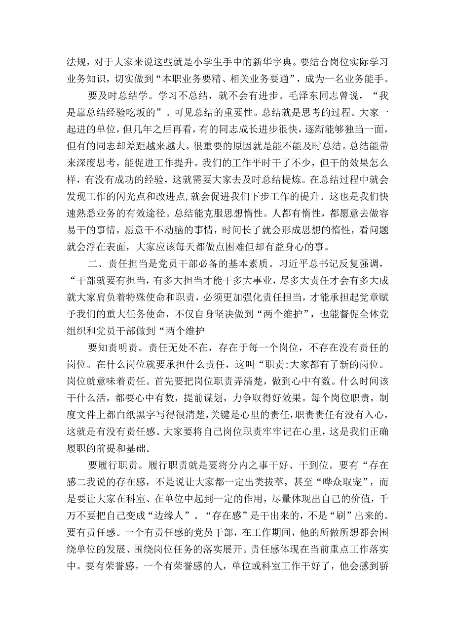 在新入职人员见面会和廉政谈话会上的部署动员推进会讲话稿10篇.docx_第2页