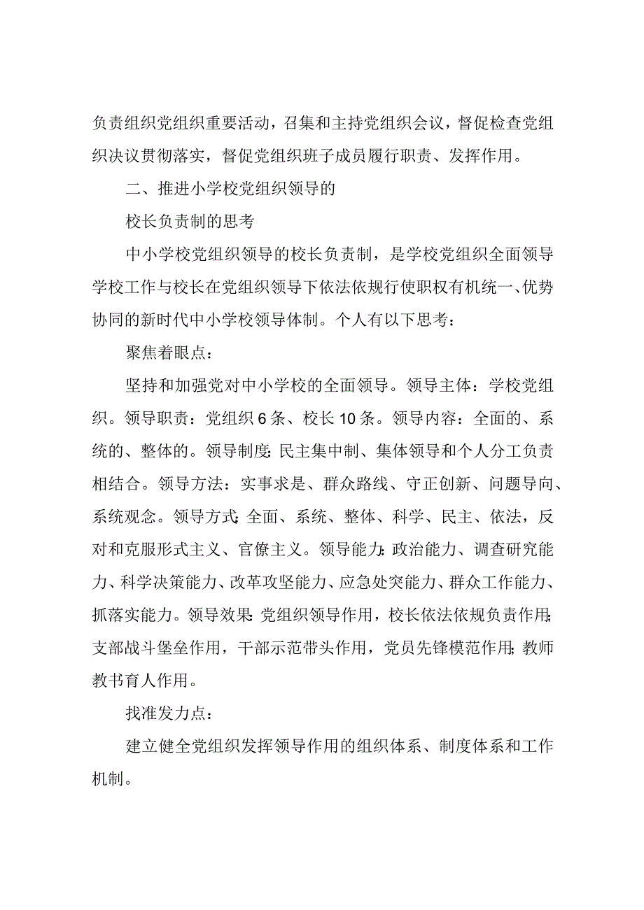 参加“国培计划“中小学幼儿园党组织书记培训项目心得体会心得体会.docx_第2页