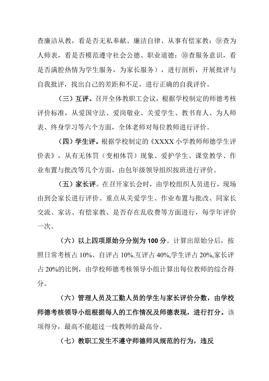 小学师德考核实施办法（试行）.docx_第3页