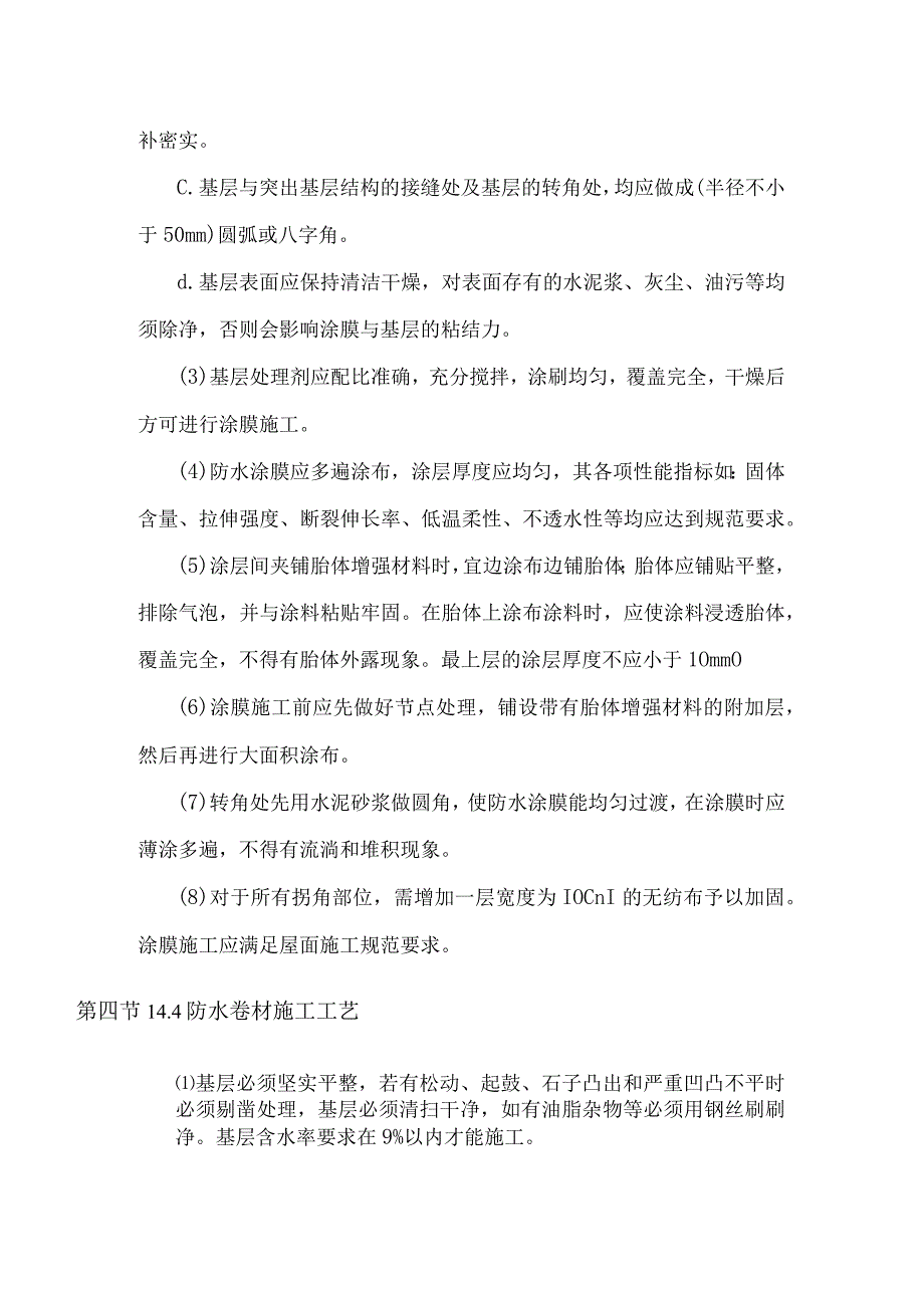 地下室外防水及回填砂施工方案.docx_第2页