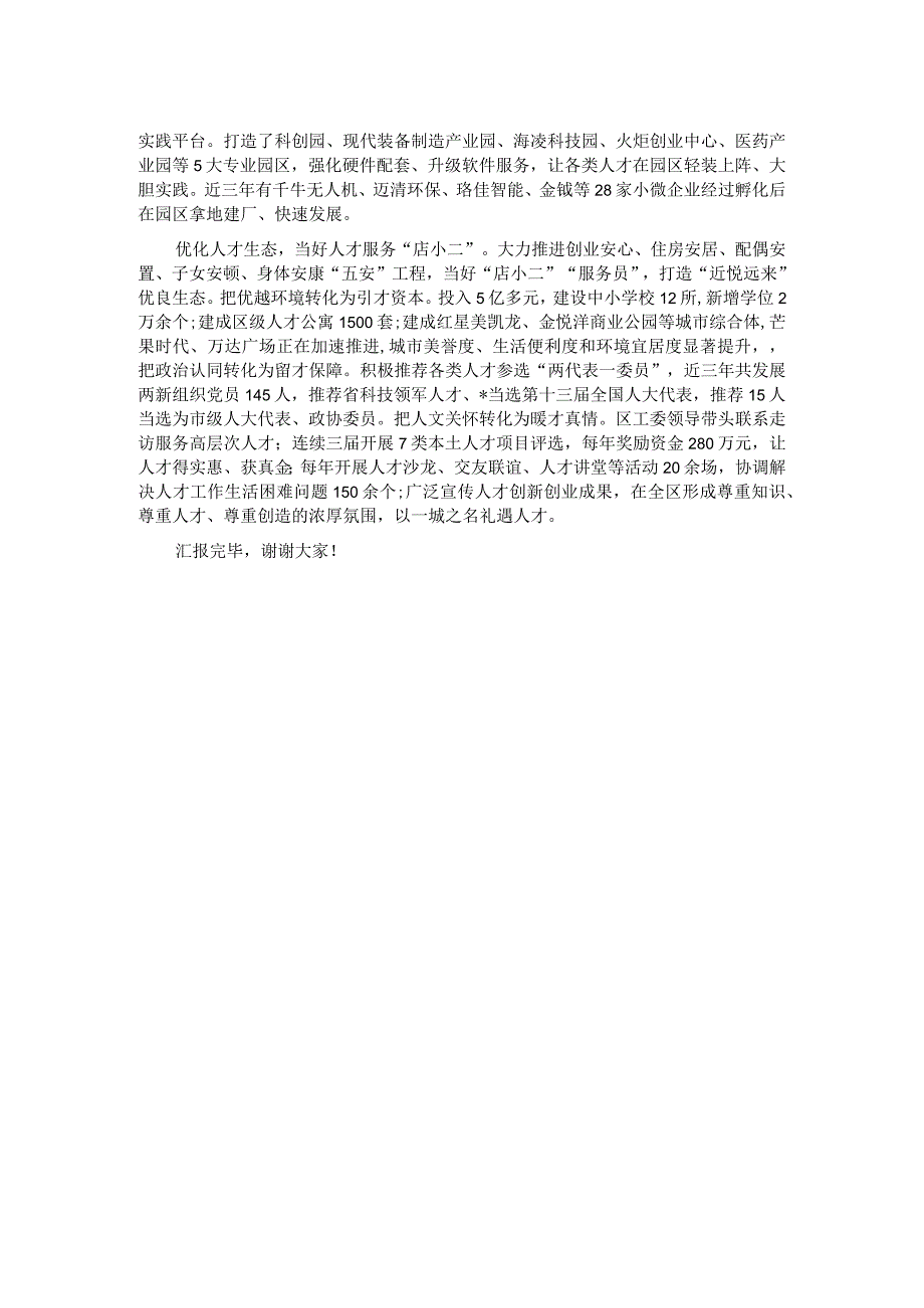 在全市招才引智工作推进会上的交流发言.docx_第2页