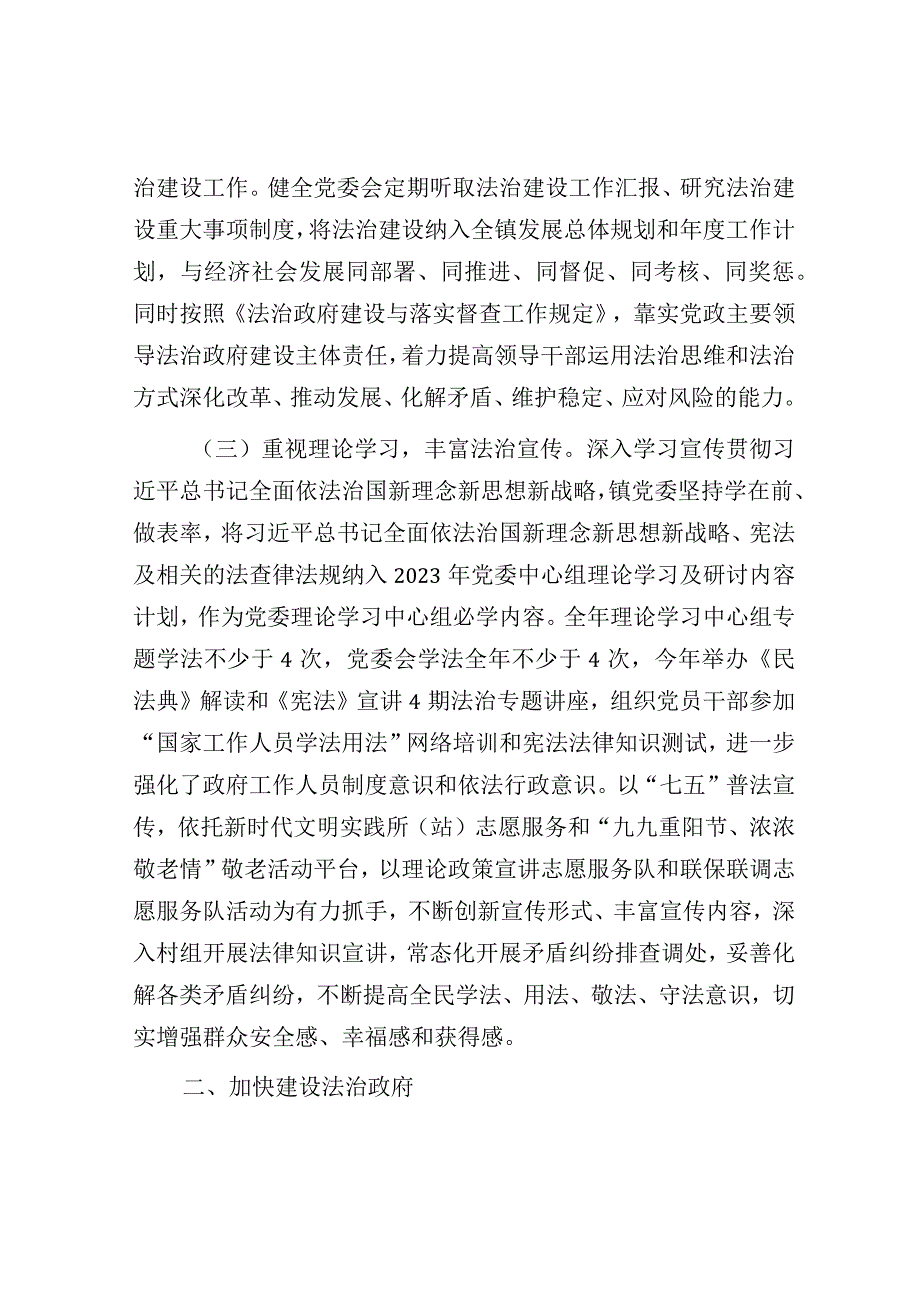 在法治政府建设调度会上的汇报（乡镇）.docx_第2页