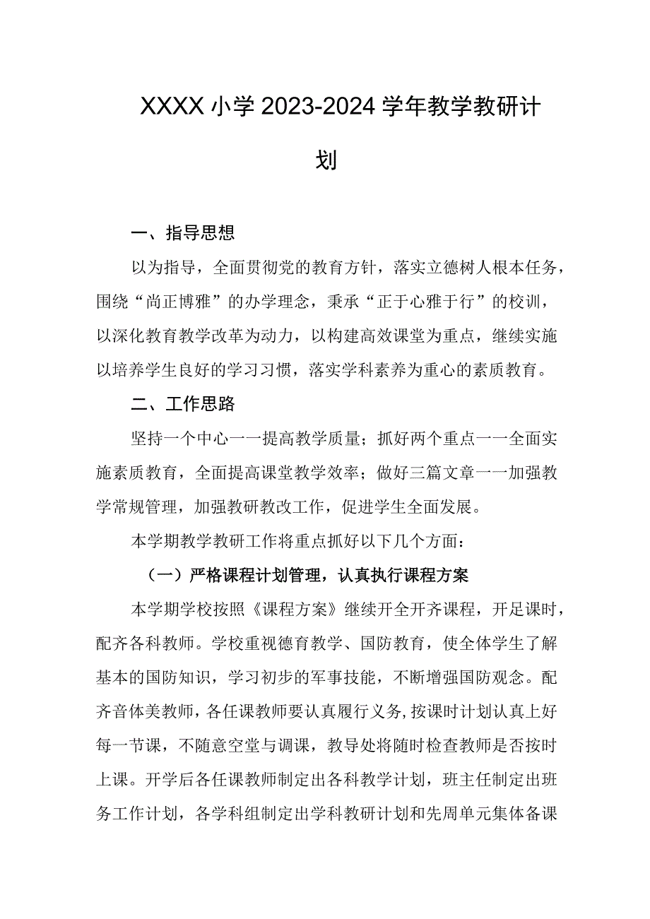 小学2023-2024学年教学教研计划.docx_第1页