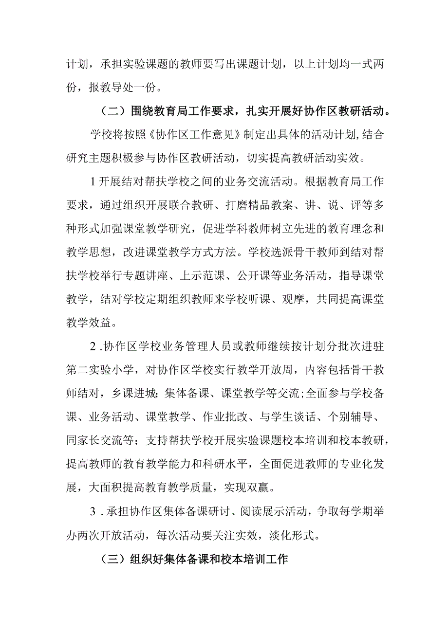 小学2023-2024学年教学教研计划.docx_第2页