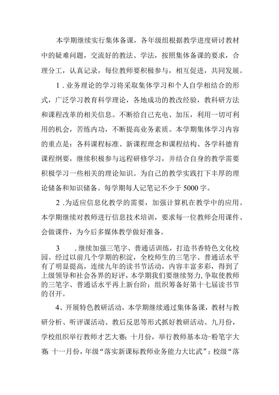 小学2023-2024学年教学教研计划.docx_第3页