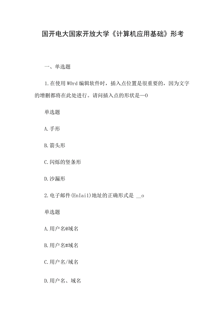 国开电大国家开放大学《计算机应用基础》形考.docx_第1页