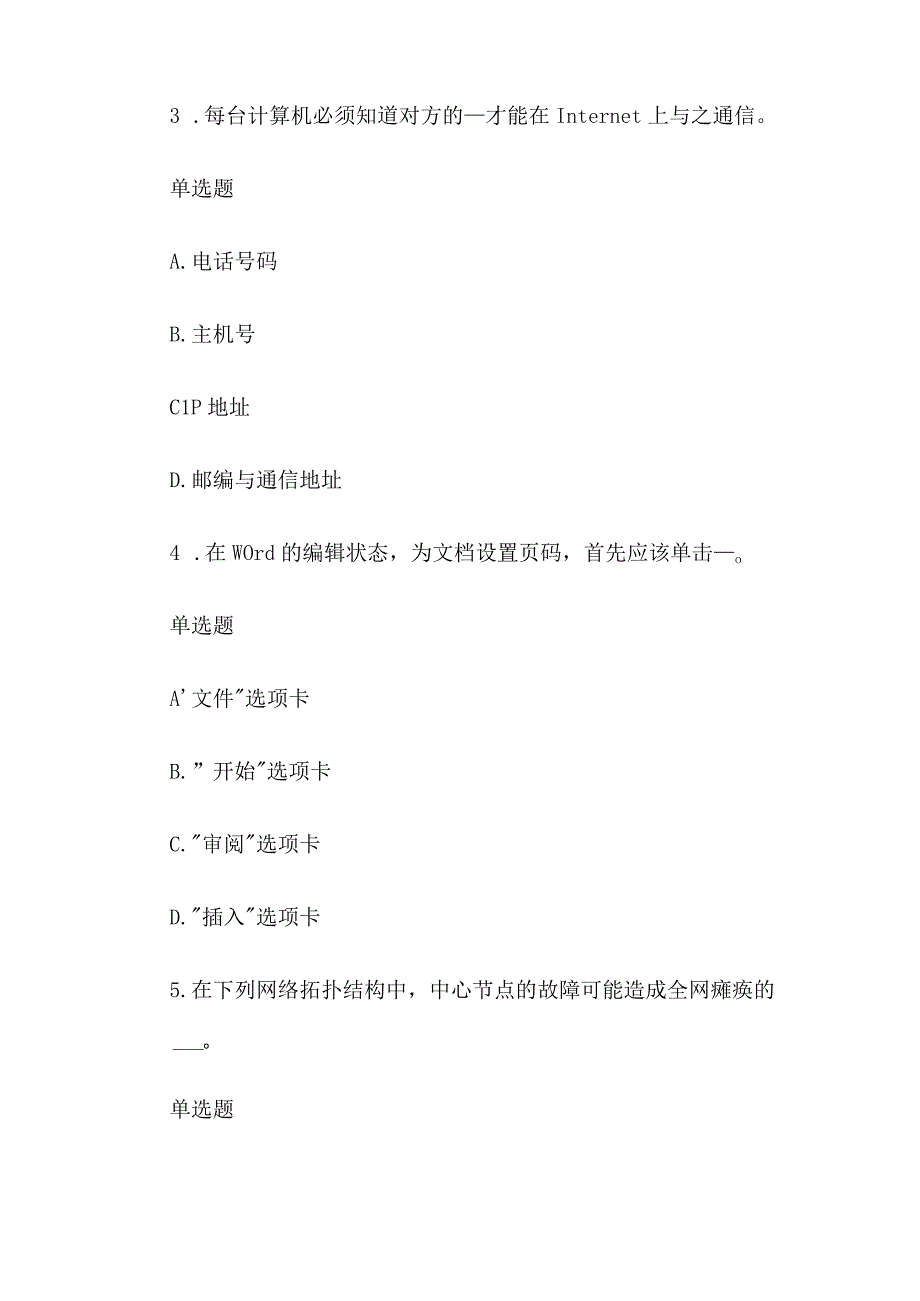 国开电大国家开放大学《计算机应用基础》形考.docx_第2页