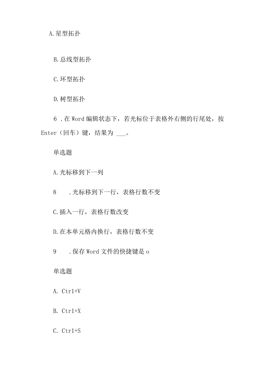 国开电大国家开放大学《计算机应用基础》形考.docx_第3页