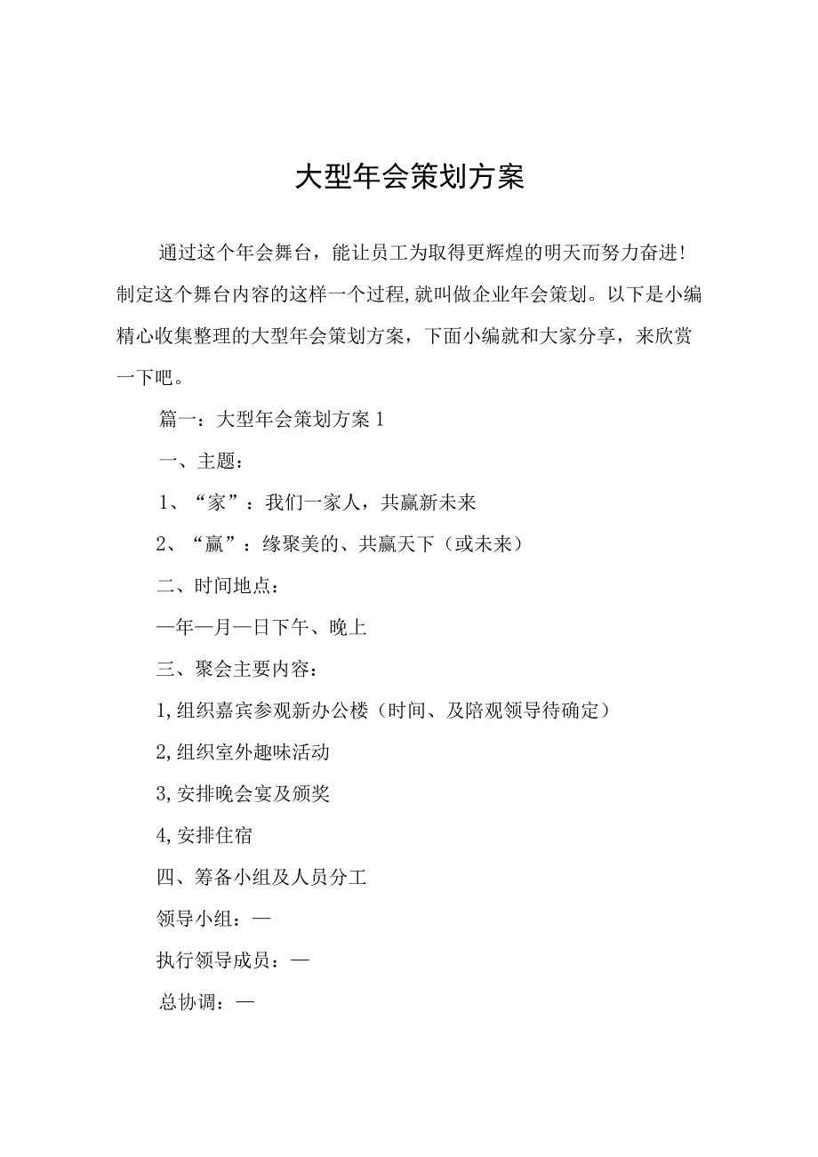 大型年会策划方案.docx_第1页