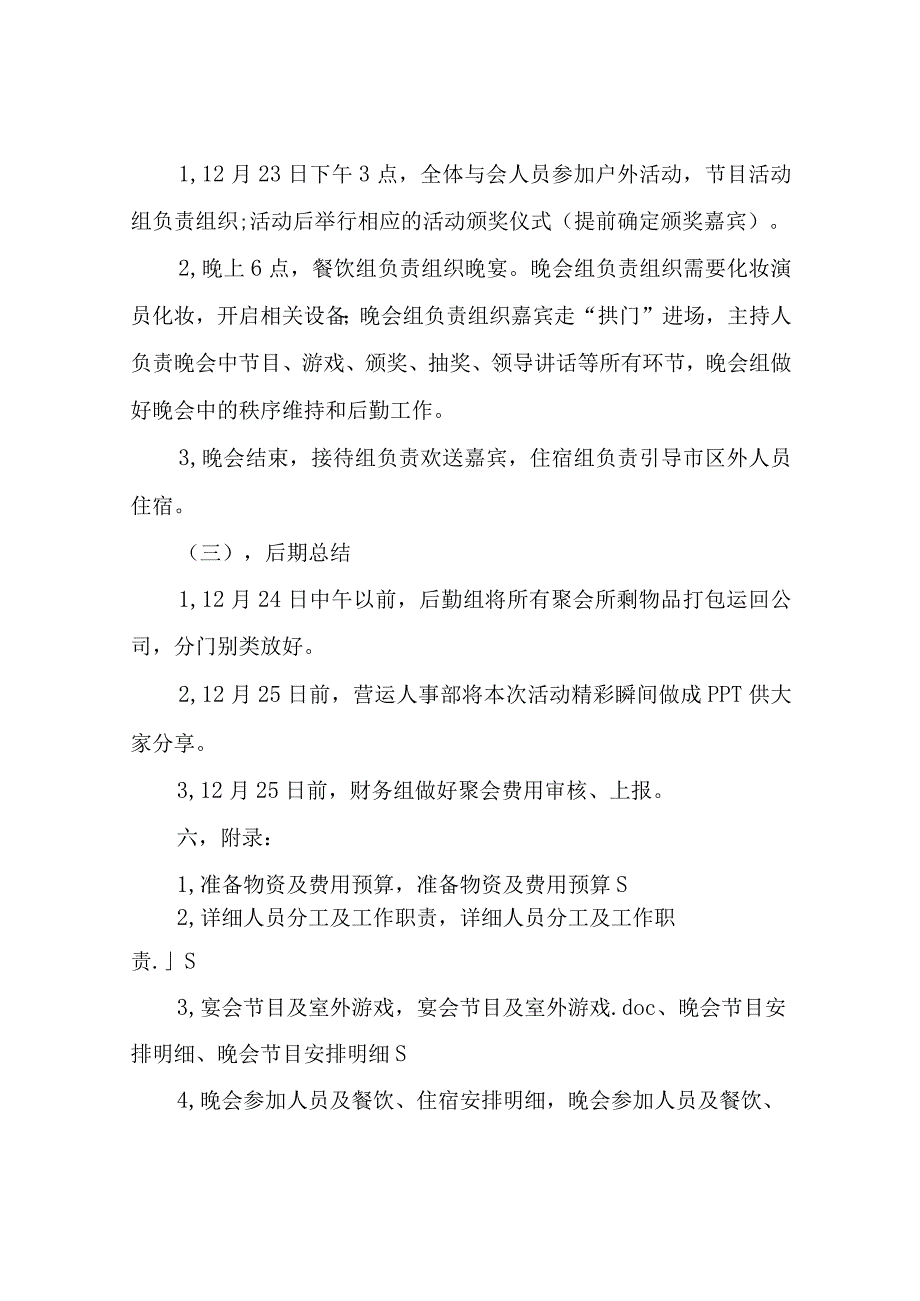 大型年会策划方案.docx_第3页