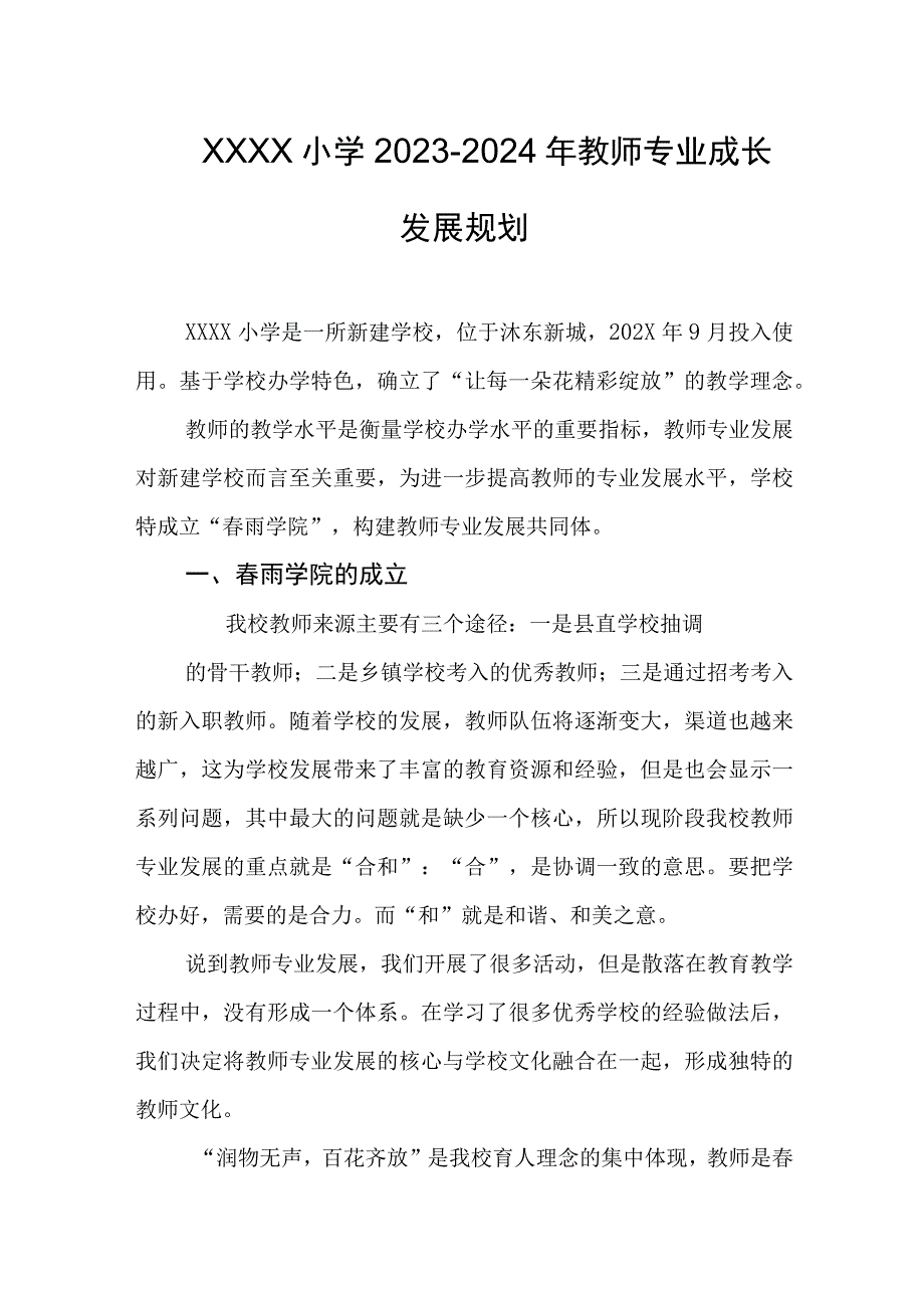 小学2023-2024年教师专业成长发展规划.docx_第1页