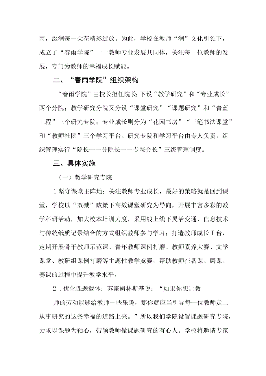 小学2023-2024年教师专业成长发展规划.docx_第2页