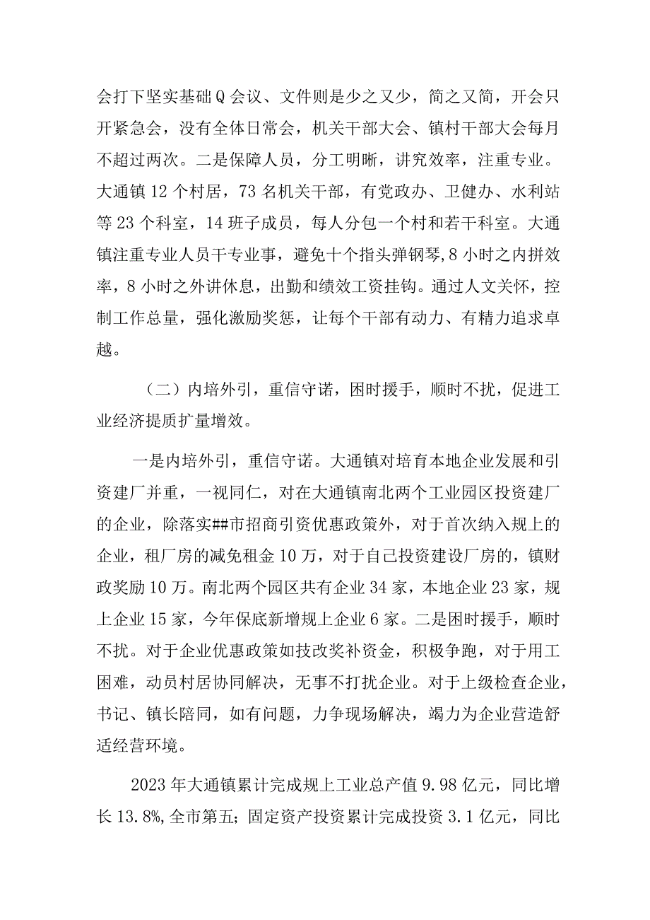 学先进找差距补短板谋发展——基层乡镇党委书记赴外地对标学习心得体会.docx_第2页