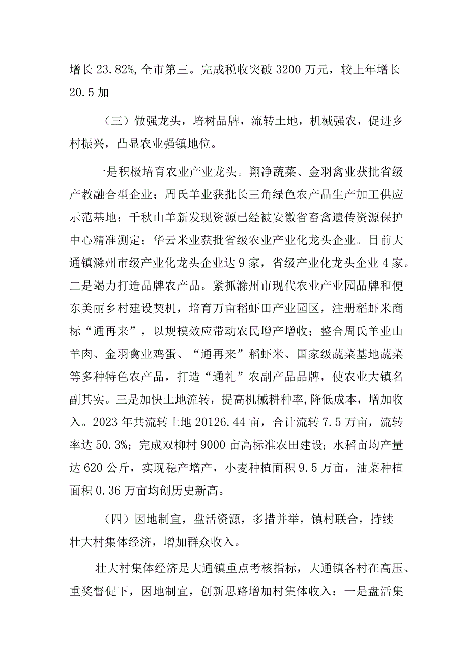 学先进找差距补短板谋发展——基层乡镇党委书记赴外地对标学习心得体会.docx_第3页