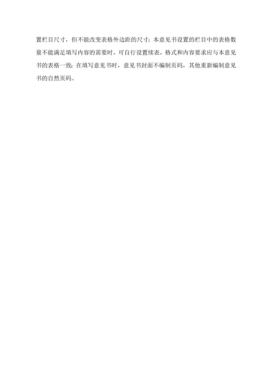 小型尾矿库闭库安全设施设计技术审查意见书.docx_第3页