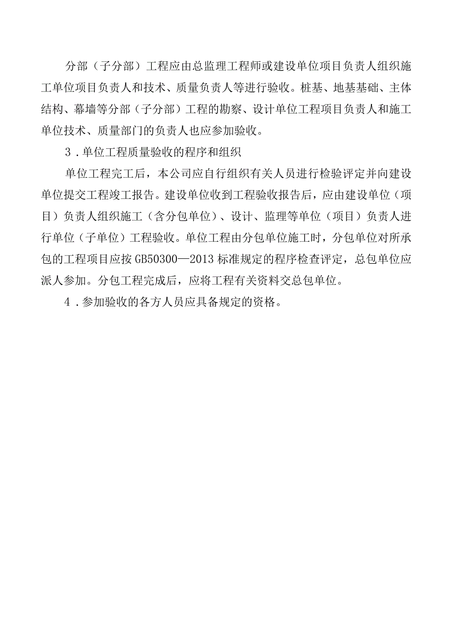 工程质量验收制度.docx_第2页