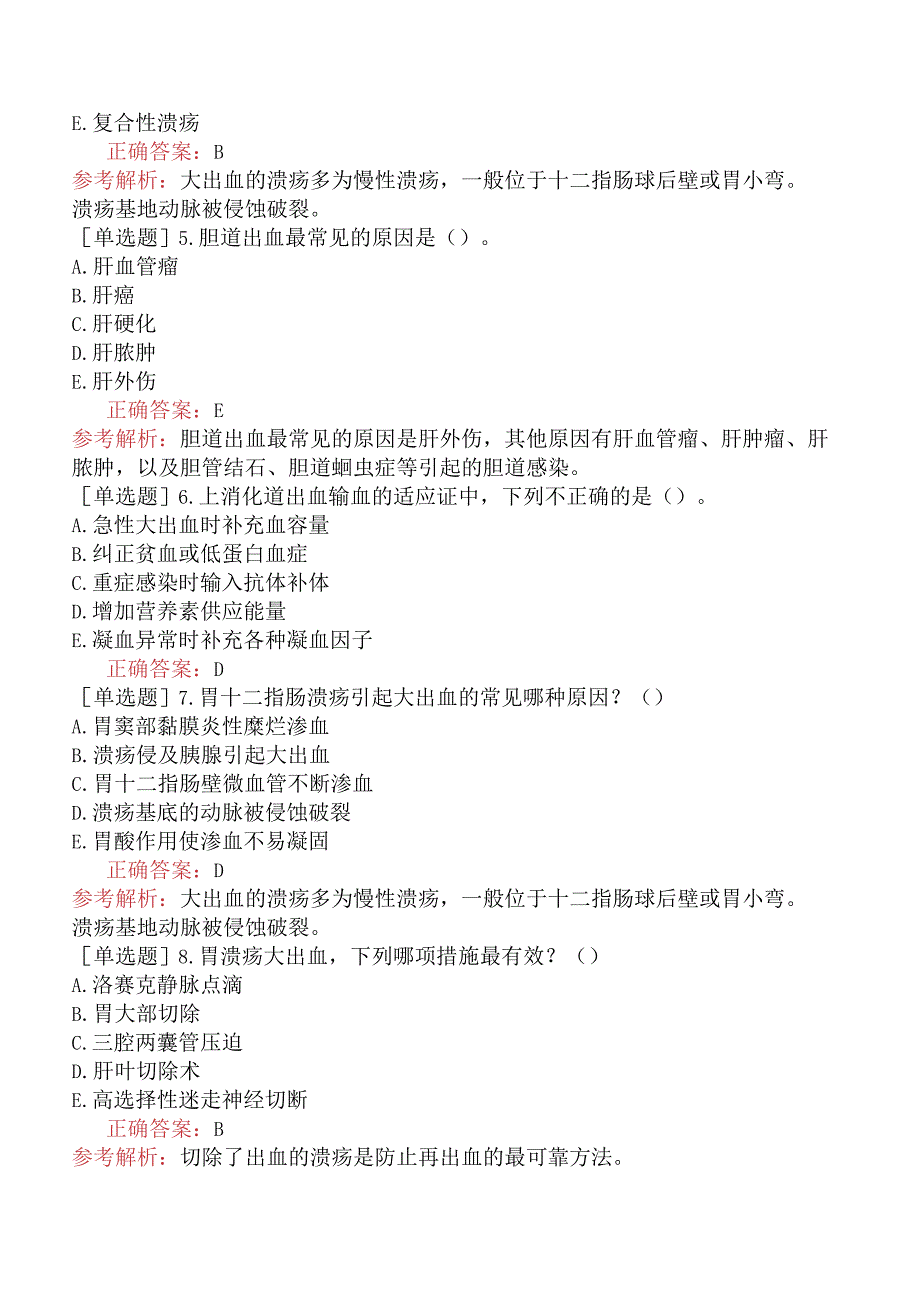 外科主治医师-317专业实践能力-强化练习题-上消化道大出血.docx_第2页