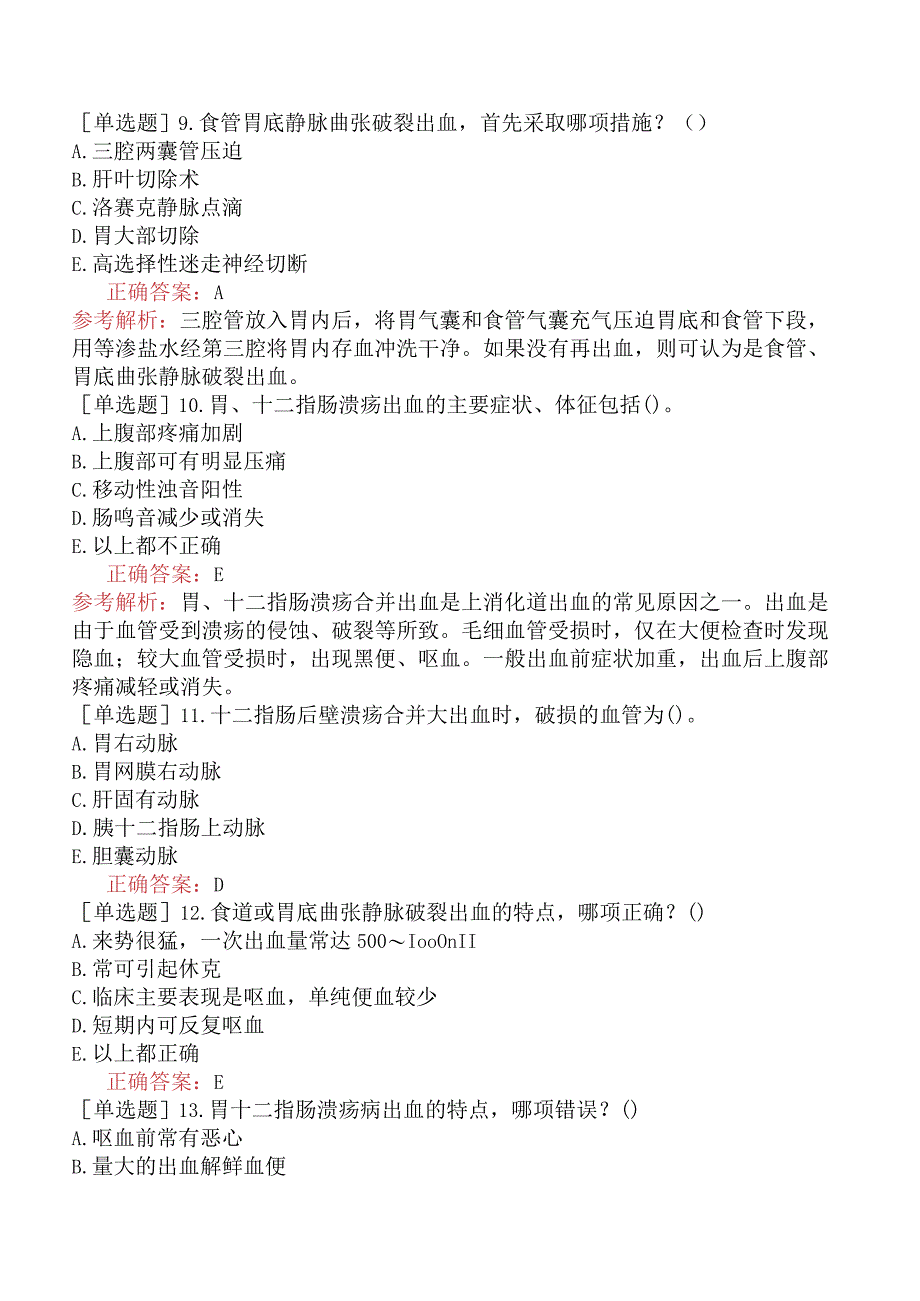 外科主治医师-317专业实践能力-强化练习题-上消化道大出血.docx_第3页