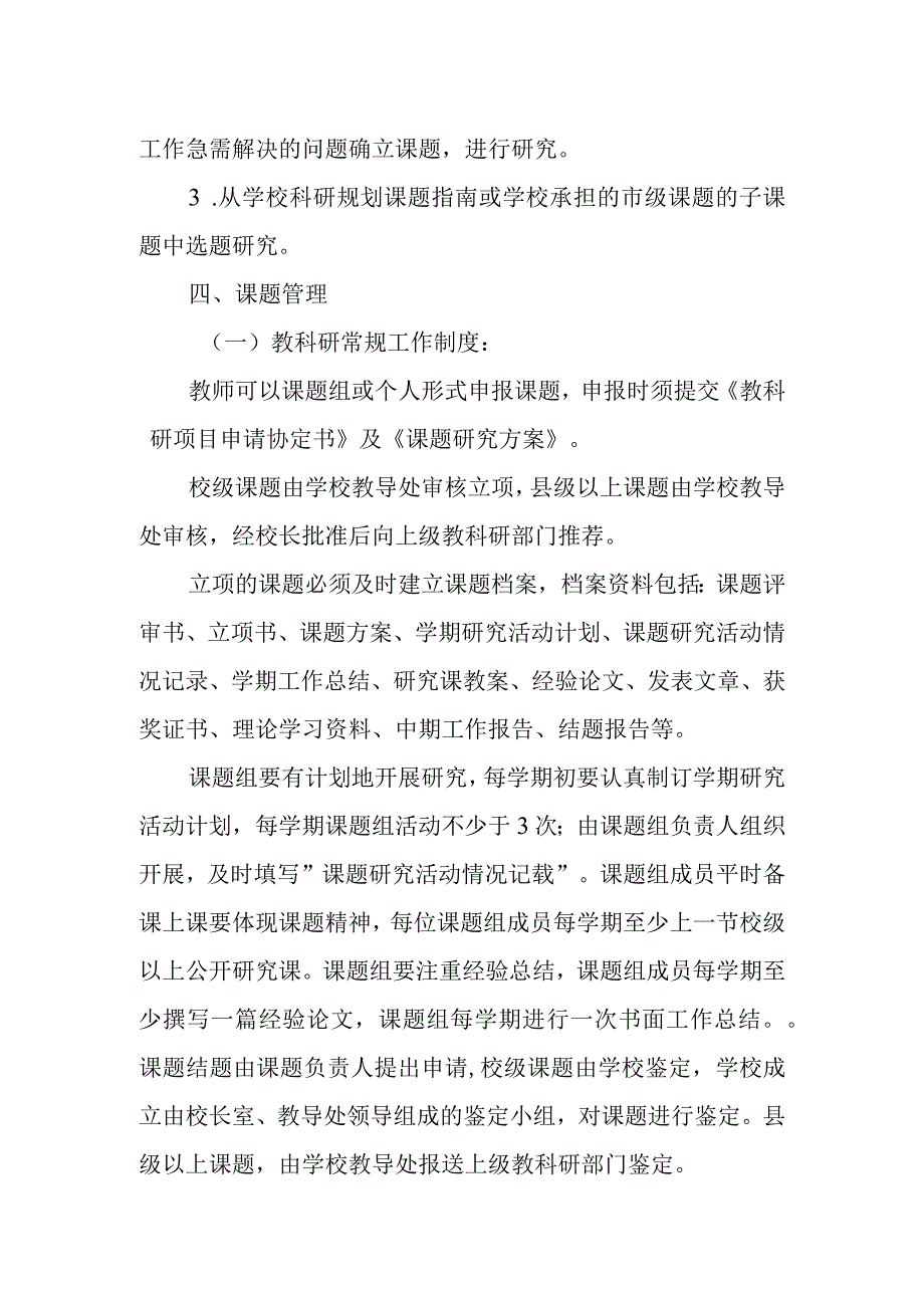 小学教科研管理制度(1).docx_第2页