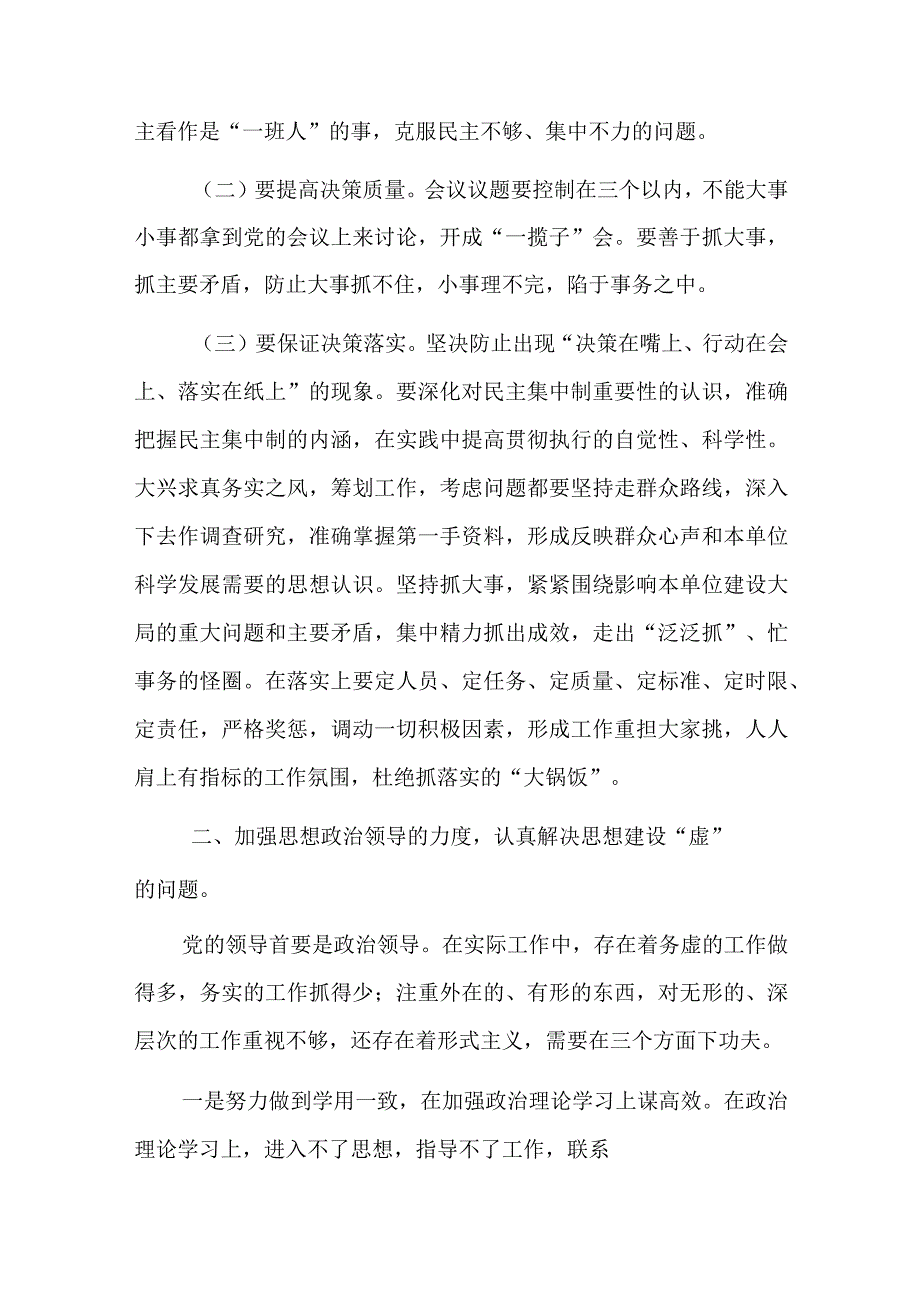 基层党组织建设情况六篇.docx_第2页